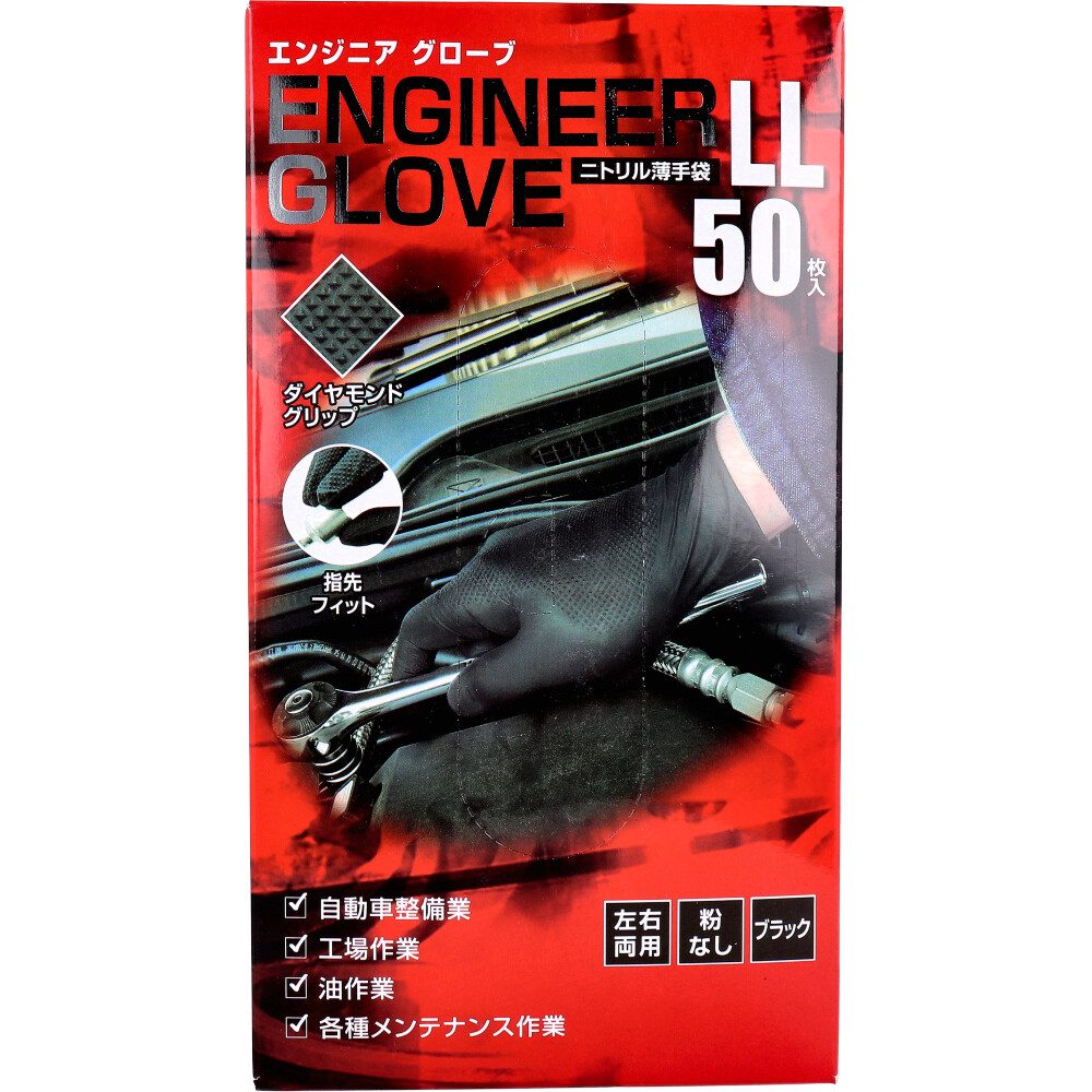 【業務用】エンジニア グローブ ニトリル薄手袋 粉なし 左右両用 ブラック LL 50枚入