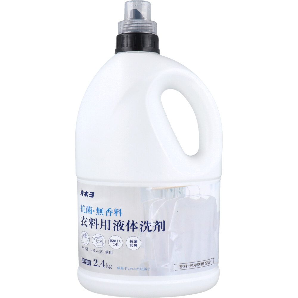 【業務用】抗菌・無香料 衣料用洗剤 2.4kg