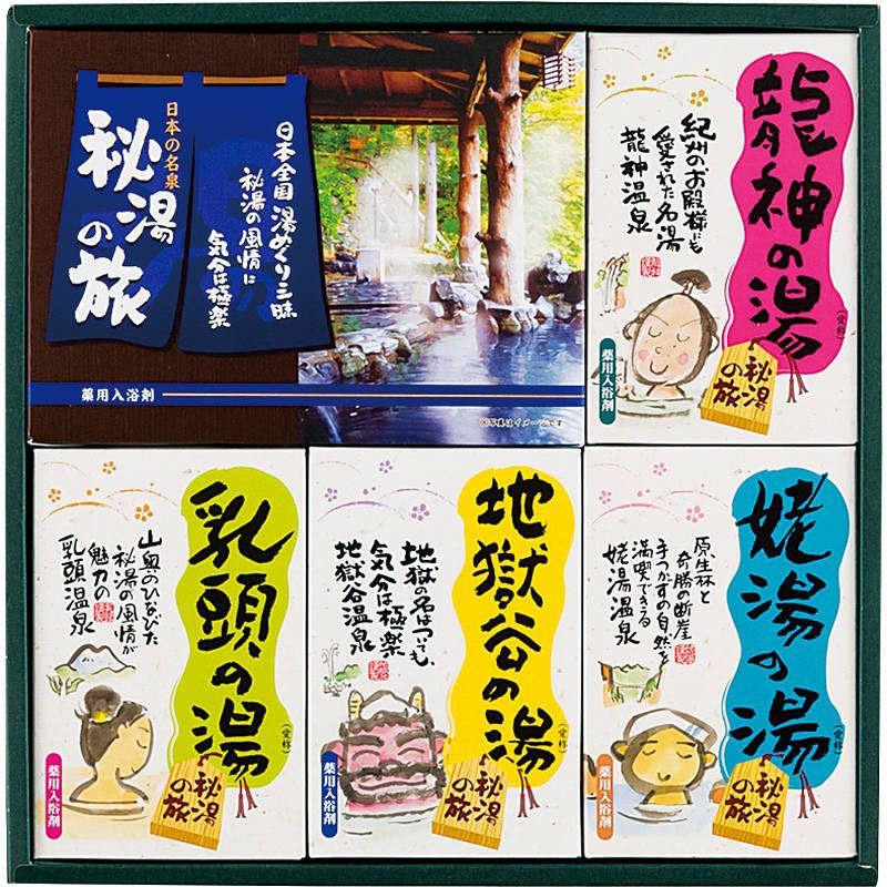 薬用入浴剤 秘湯の旅セット PHG-15