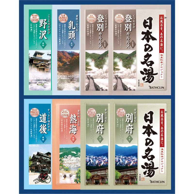 日本の名湯 オリジナルギフトセット CMOG-10