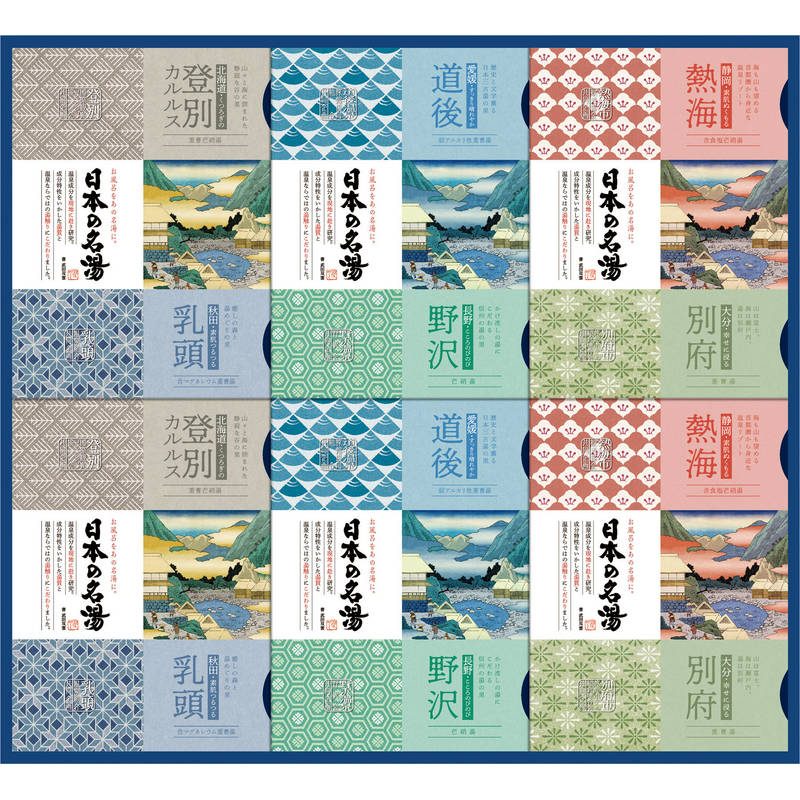 日本の名湯 オリジナルギフトセット CMOG-50
