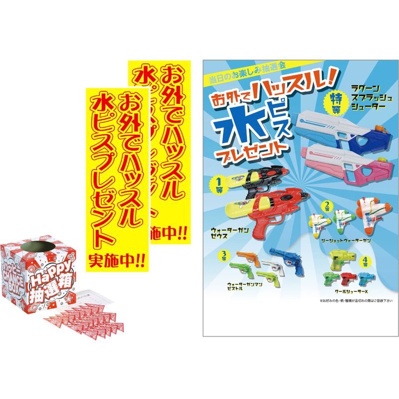 お外でハッスル！水ピスプレゼント50人用 7842【直送品】［］※個人宅宛ては送料が必要です