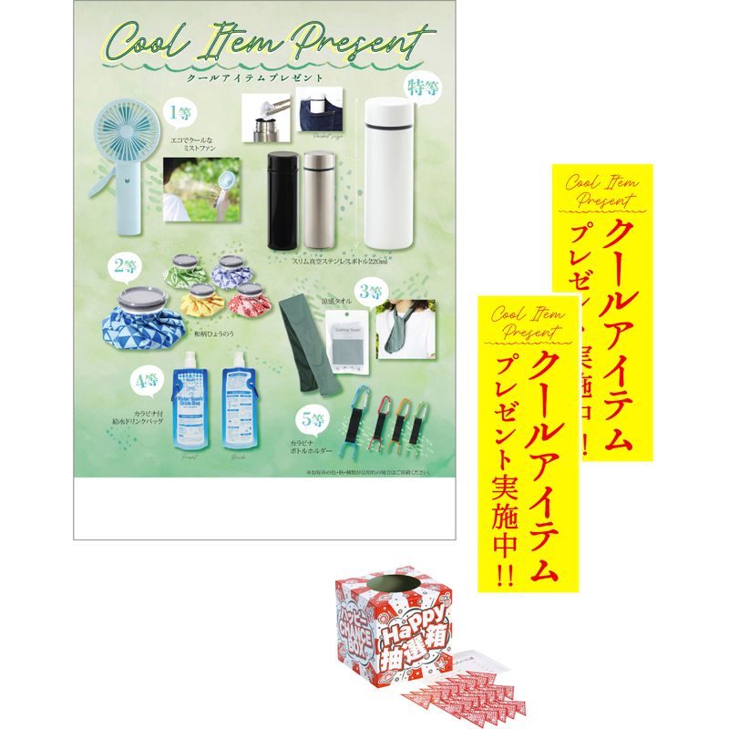 クールアイテムプレゼント50人用 7831【直送品】［］※個人宅宛ては送料が必要です