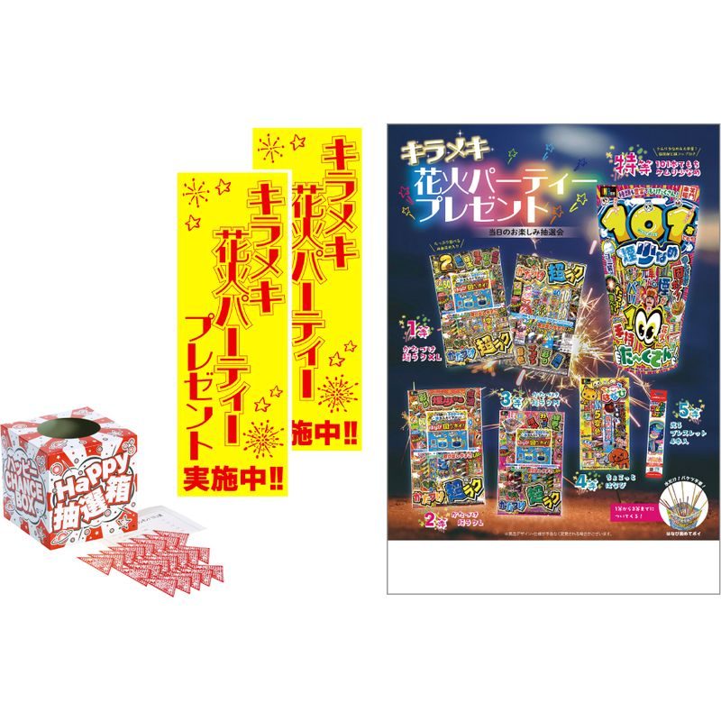 キラメキ花火パーティープレゼント50人用 7840【直送品】［］※個人宅宛ては送料が必要です