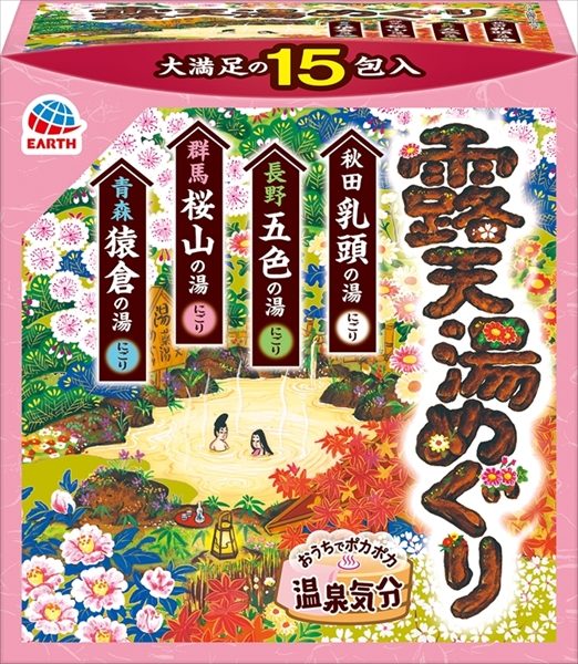 露天湯めぐり　１５包入 【 アース製薬 】 【 入浴剤 】