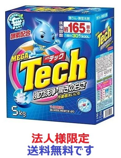 メガテック　大型洗剤　１６５回分 【 トイレタリージャパン 】 【 衣料用洗剤 】