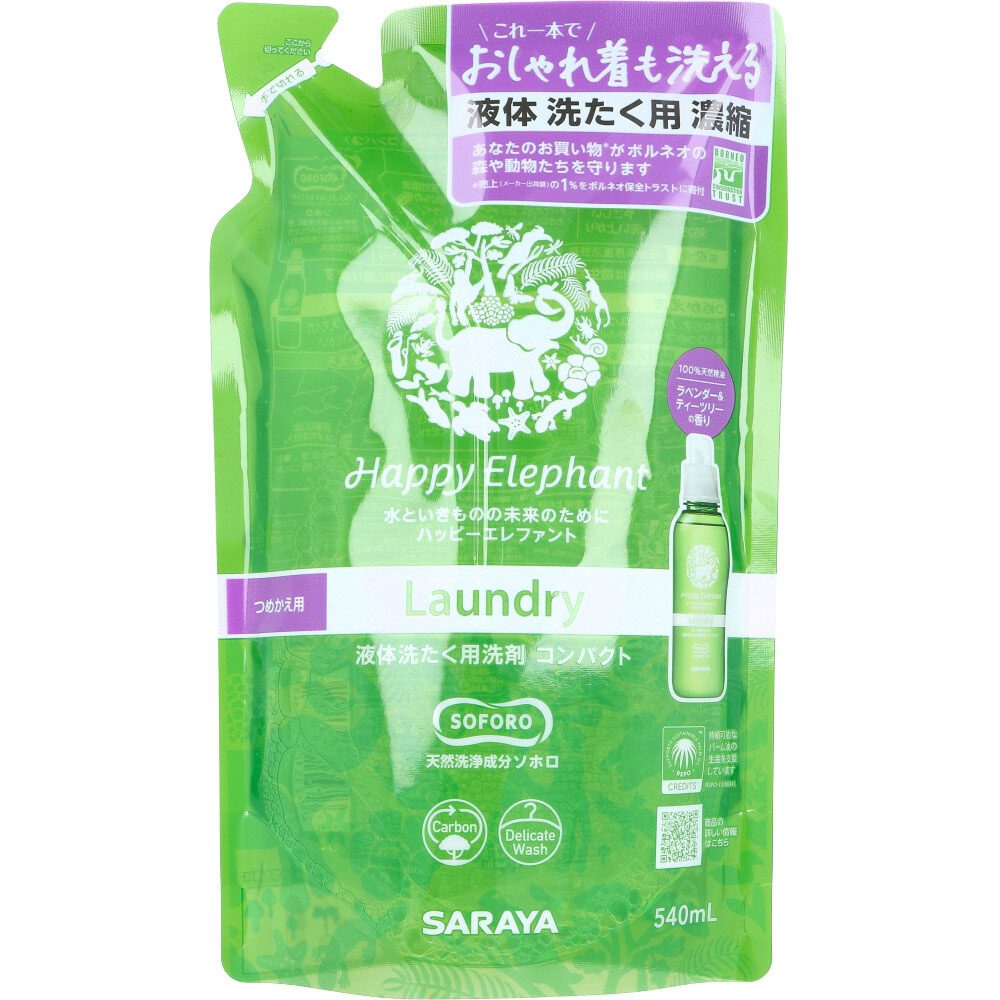 ハッピーエレファント 液体洗たく用洗剤 コンパクト ラベンダー＆ティーツリー 詰替用 540mL