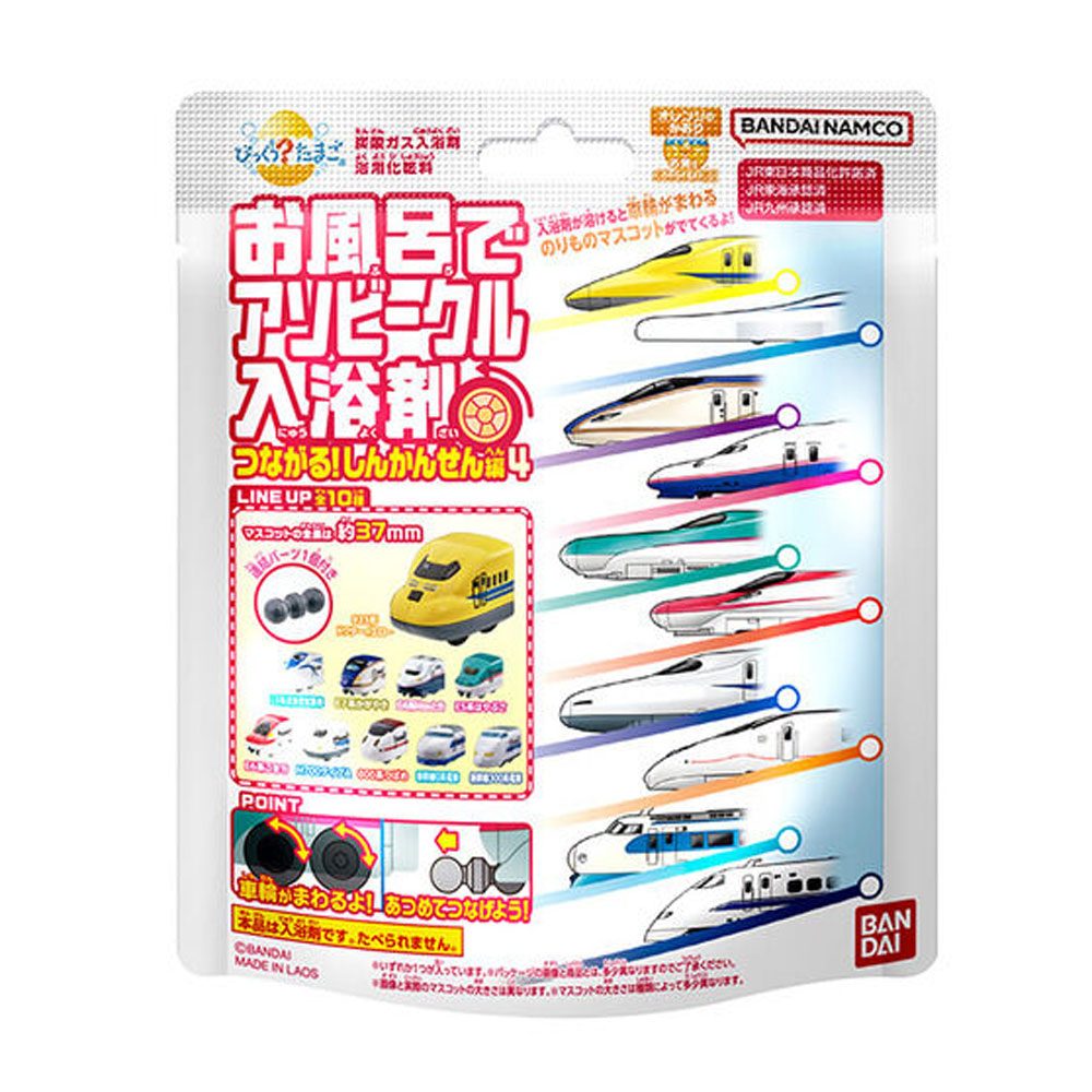 びっくら?たまご お風呂でアソビークル入浴剤 つながる！しんかんせん編4 オレンジ 1個入
