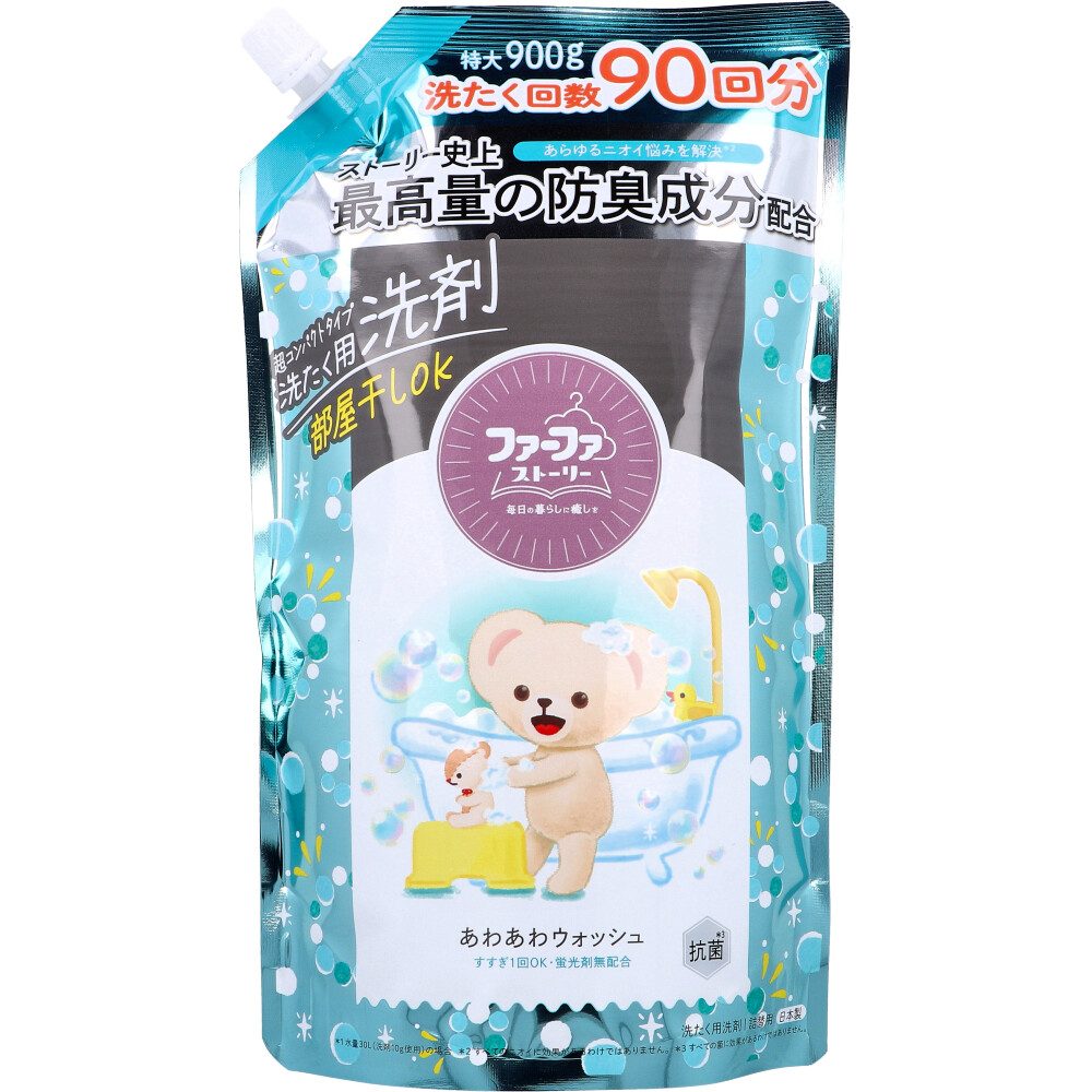 ファーファストーリー 洗たく用洗剤 超コンパクトタイプ あわあわウォッシュ 詰替用 900g