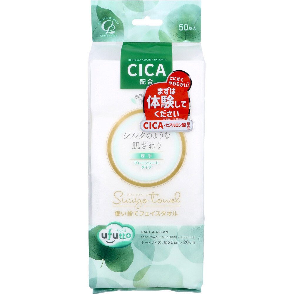 うふっと スウヨタオル CICA配合 使い捨てフェイスタオル 厚手 プレーンシート 50枚入