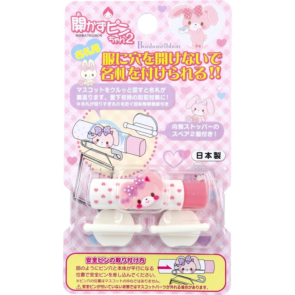 開かずピンちゃん2 ぼんぼんりぼん 名札用 CA-012BO