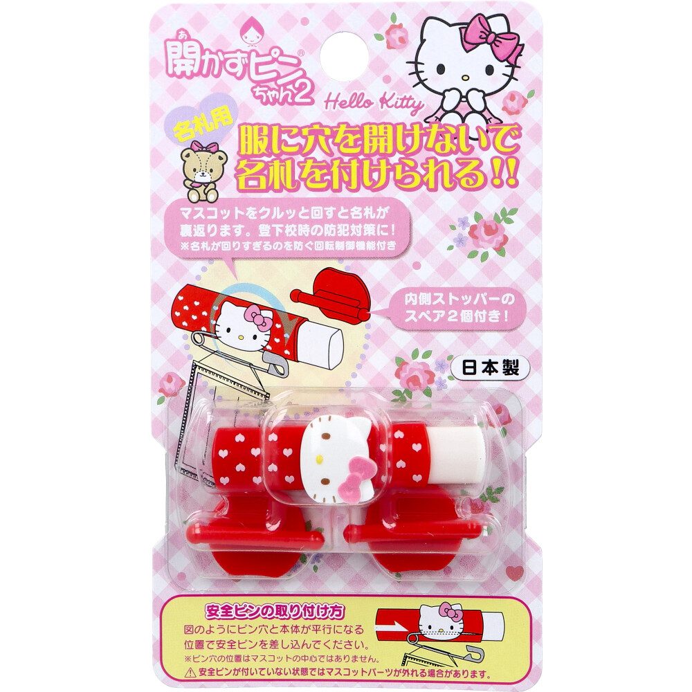 開かずピンちゃん2 ハローキティ 名札用 CA-012KT