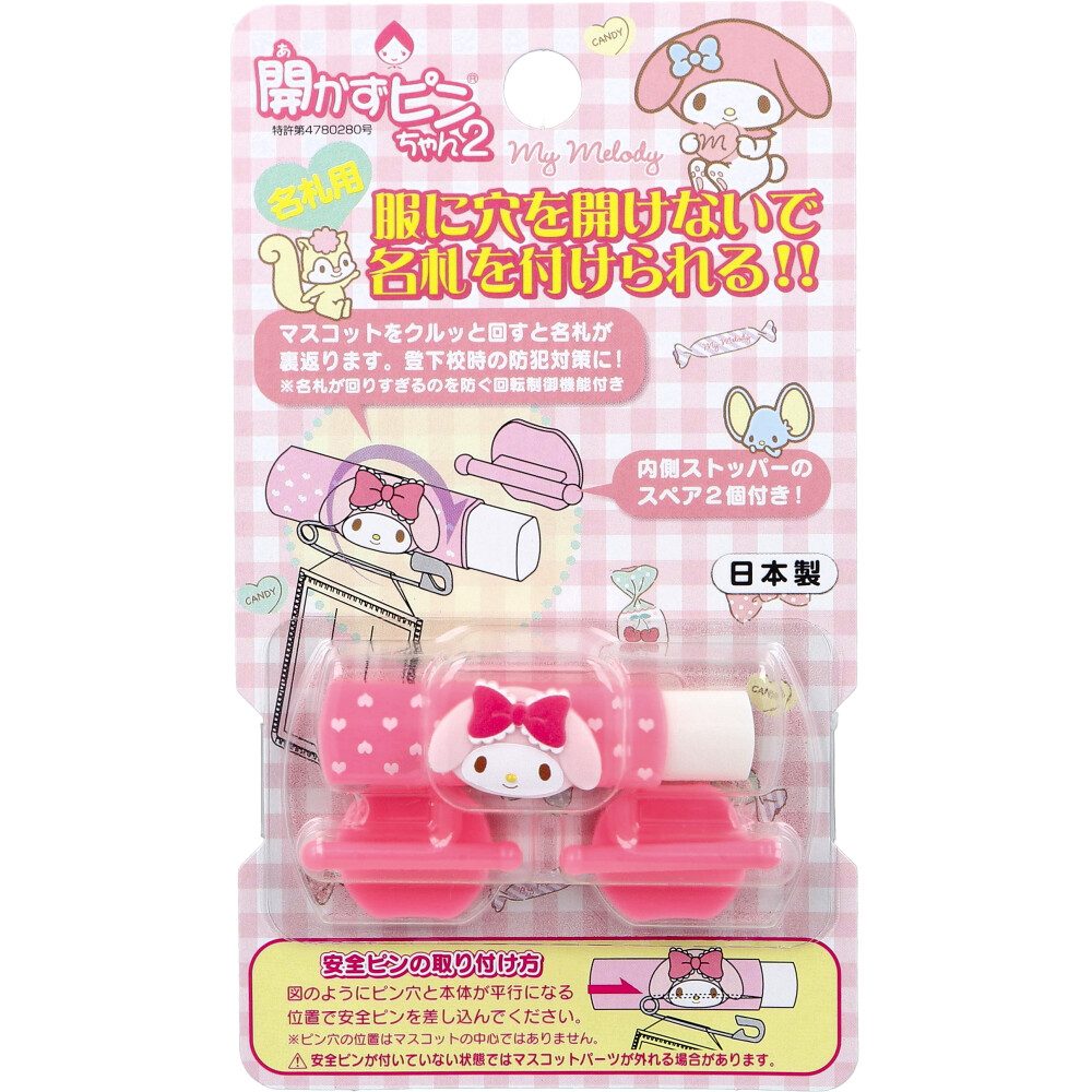 開かずピンちゃん2 マイメロディ 名札用 CA-012MM