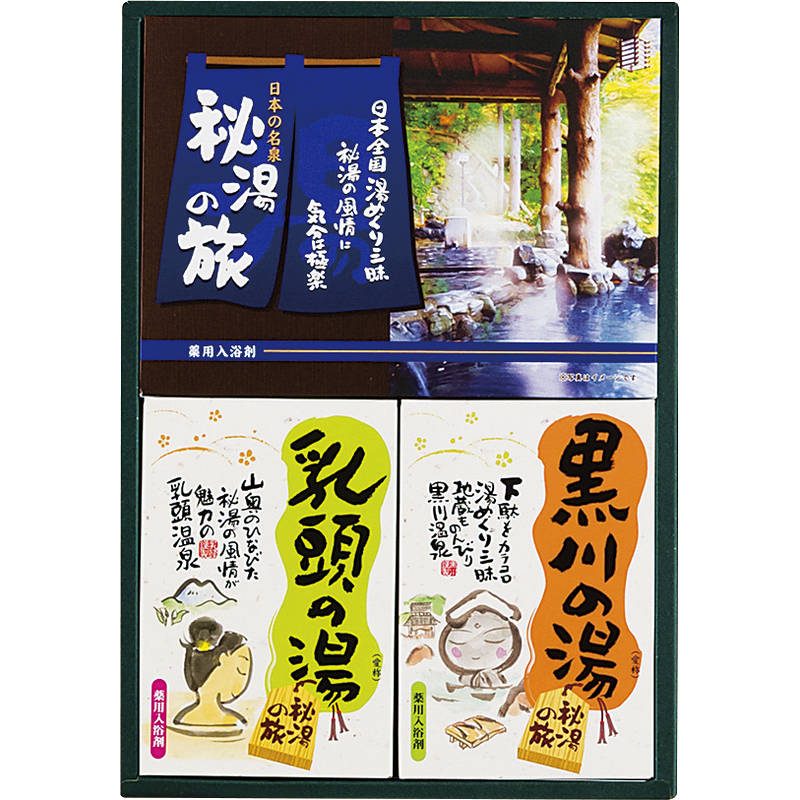 薬用入浴剤 秘湯の旅セット PHG-10