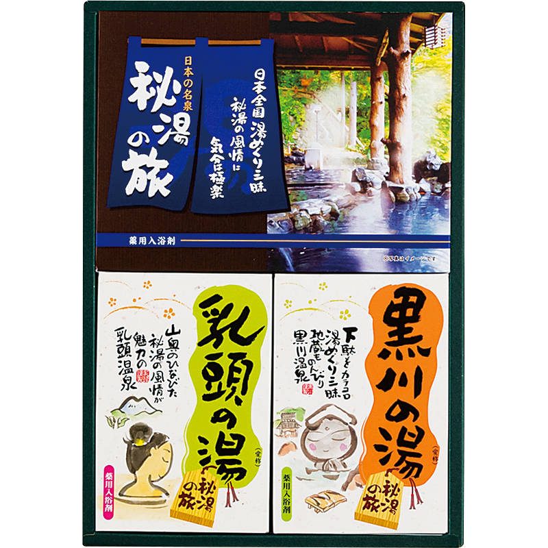 薬用入浴剤 秘湯の旅セット PHG-10