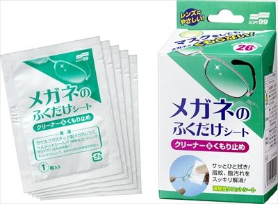 メガネのふくだけシートくもり止め２０包 【 ソフト９９ 】 【 眼鏡用 】