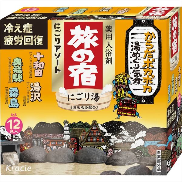 旅の宿　にごりアソート