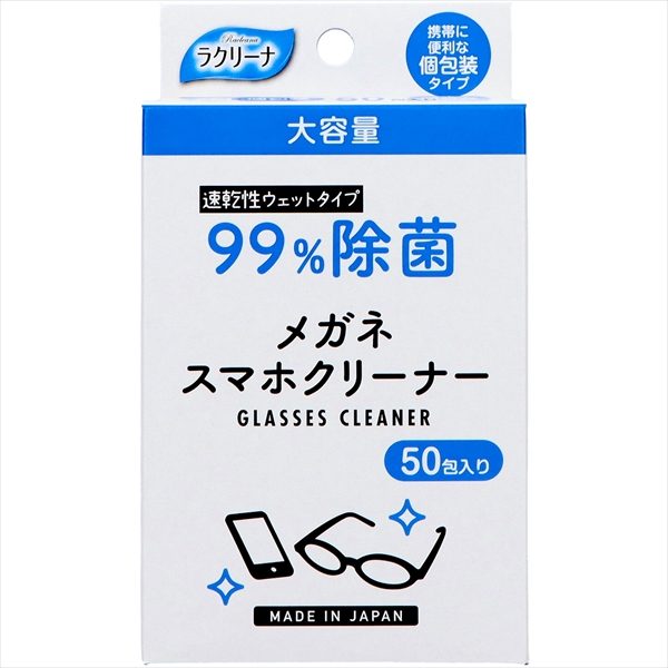 ラクリーナ　９９％除菌メガネスマホクリーナー
