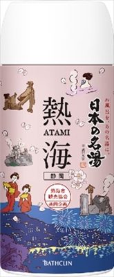日本の名湯　熱海