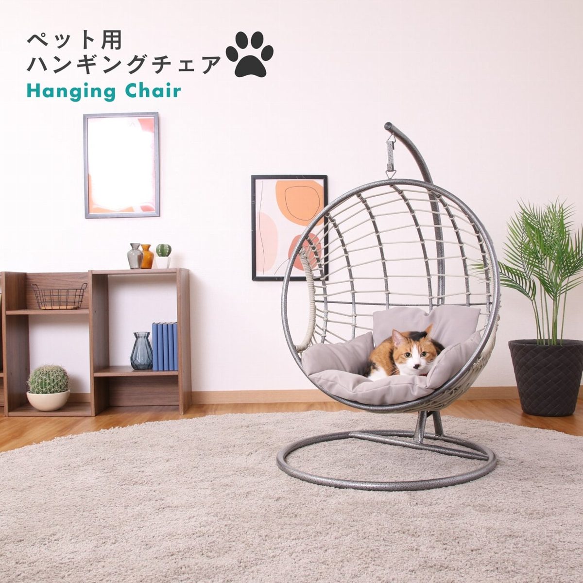 ペット用ハンギングチェア 半円(税抜き) GY