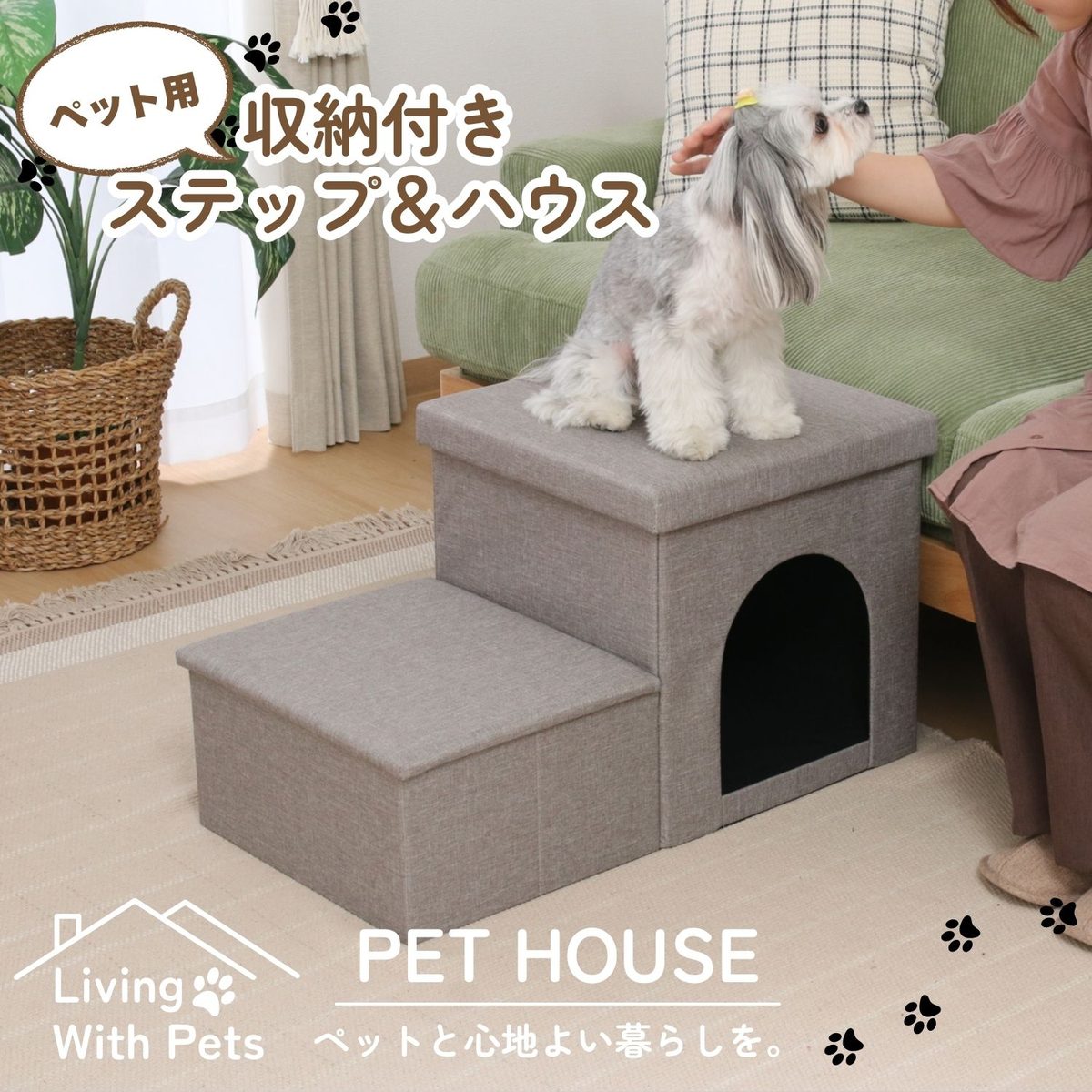 収納付きペットステップ&ハウス ライトグレー