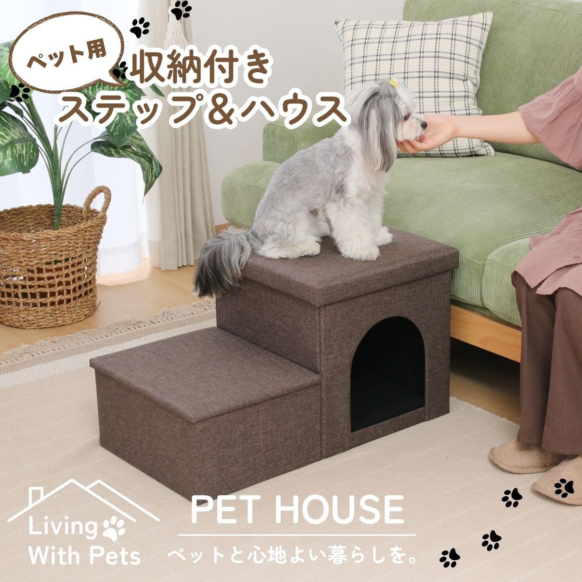 収納付きペットステップ&ハウス チャコール