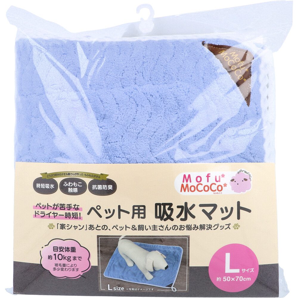 Mofu MoCoCo(モフモココ) ベット用 吸水マット Lサイズ 約50×70cm ブルー 1枚入