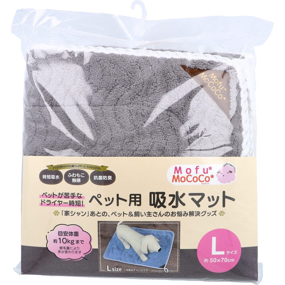 Mofu MoCoCo(モフモココ) ベット用 吸水マット Lサイズ 約50×70cm グレー 1枚入