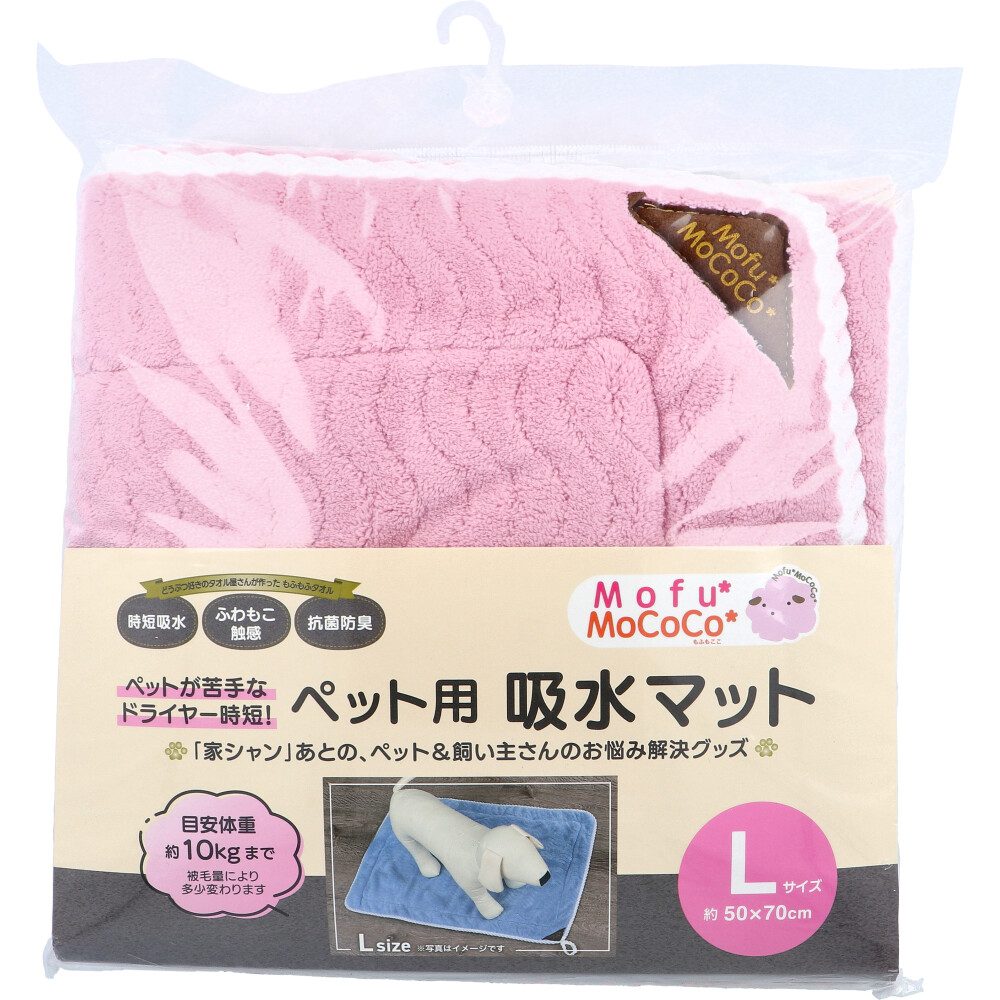 Mofu MoCoCo(モフモココ) ベット用 吸水マット Lサイズ 約50×70cm ピンク 1枚入