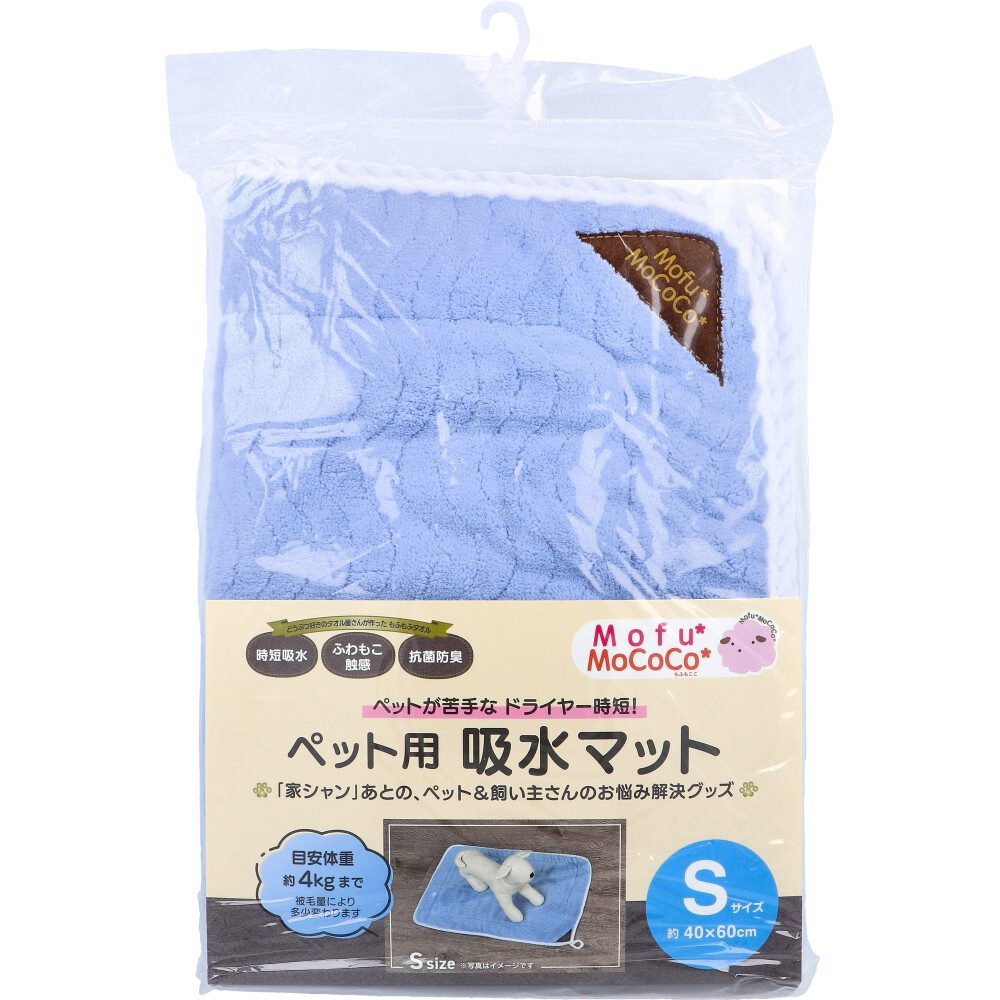 Mofu MoCoCo(モフモココ) ペット用 吸水マット Sサイズ 約40×60cm ブルー 1枚入