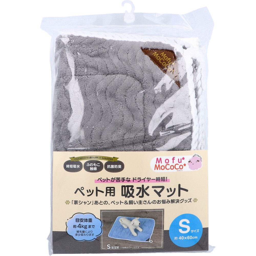 Mofu MoCoCo(モフモココ) ペット用 吸水マット Sサイズ 約40×60cm グレー 1枚入