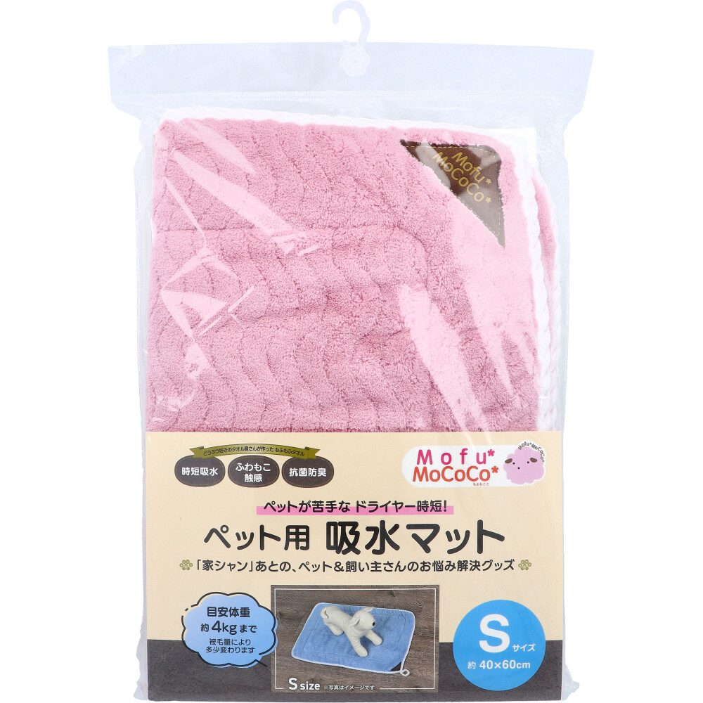 Mofu MoCoCo(モフモココ) ペット用 吸水マット Sサイズ 約40×60cm ピンク 1枚入