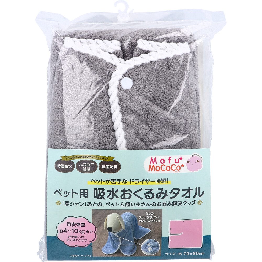 Mofu MoCoCo(モフモココ) ペット用 吸水おくるみタオル 約70×80cm グレー 1枚入