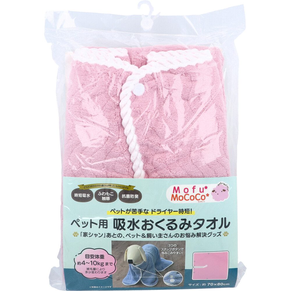 Mofu MoCoCo(モフモココ) ペット用 吸水おくるみタオル 約70×80cm ピンク 1枚入