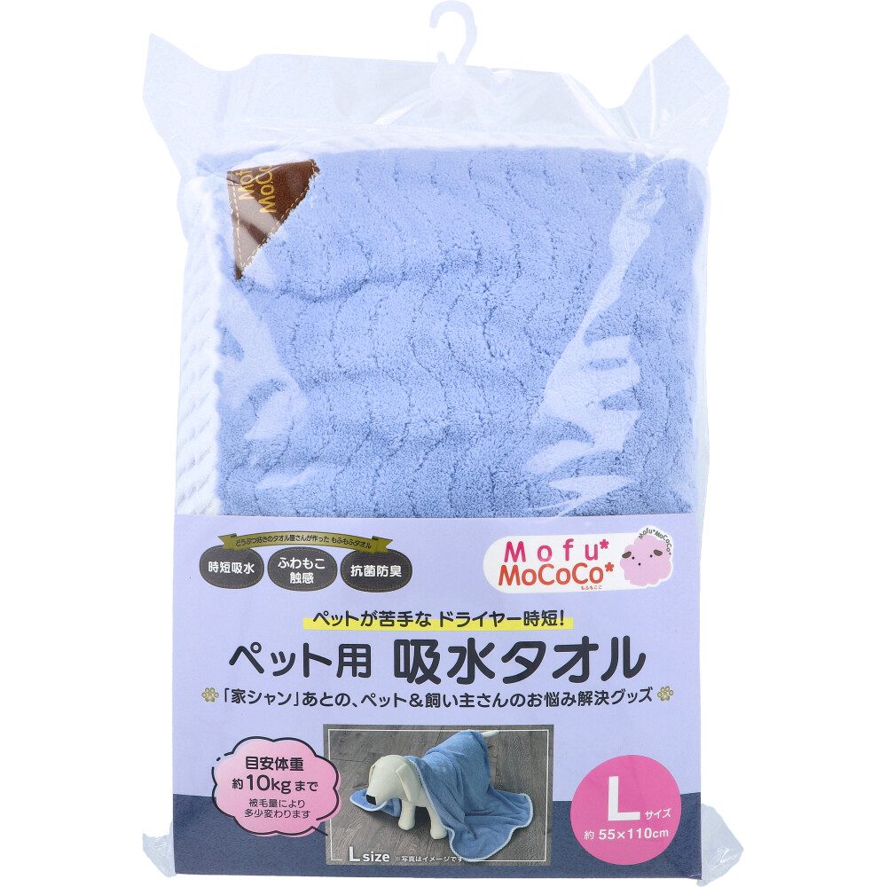Mofu MoCoCo(モフモココ) ペット用 吸水タオル Lサイズ 約55×110cm ブルー 1枚入