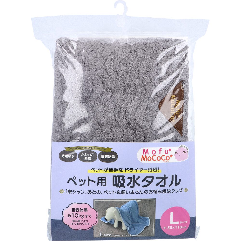 Mofu MoCoCo(モフモココ) ペット用 吸水タオル Lサイズ 約55×110cm グレー 1枚入