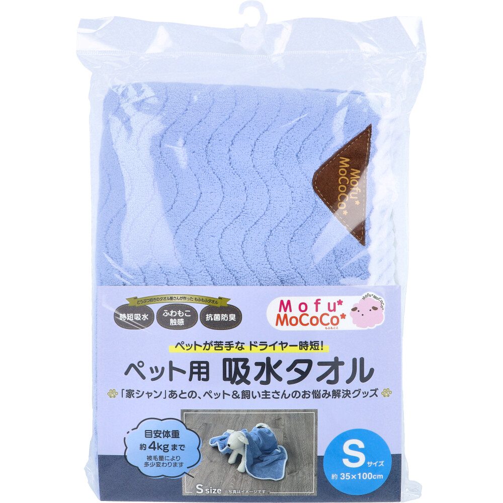 Mofu MoCoCo(モフモココ) ペット用 吸水タオル Sサイズ 約35×100cm ブルー 1枚入