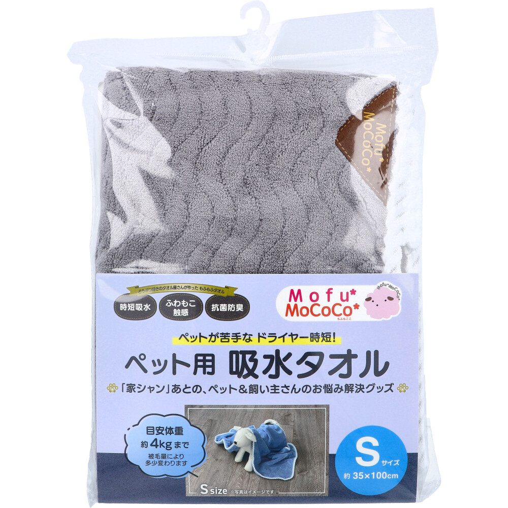 Mofu MoCoCo(モフモココ) ペット用 吸水タオル Sサイズ 約35×100cm グレー 1枚入