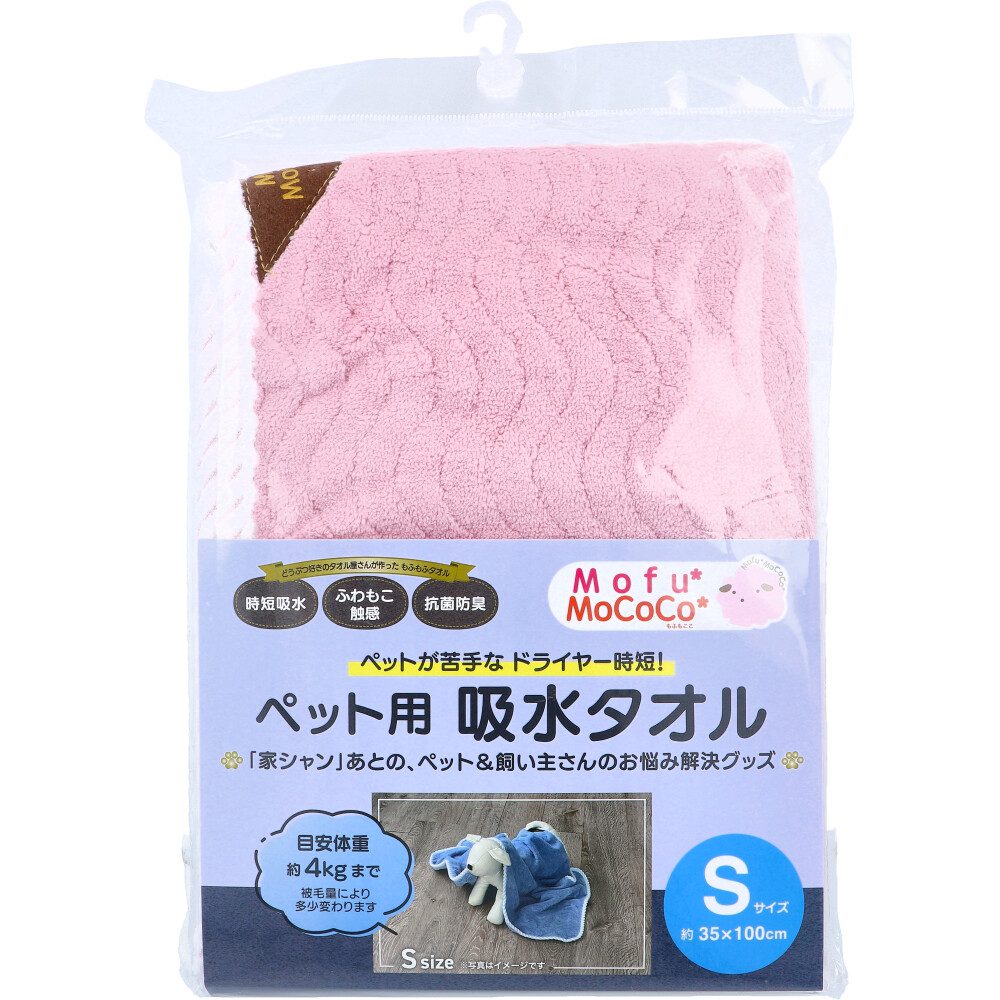Mofu MoCoCo(モフモココ) ペット用 吸水タオル Sサイズ 約35×100cm ピンク 1枚入