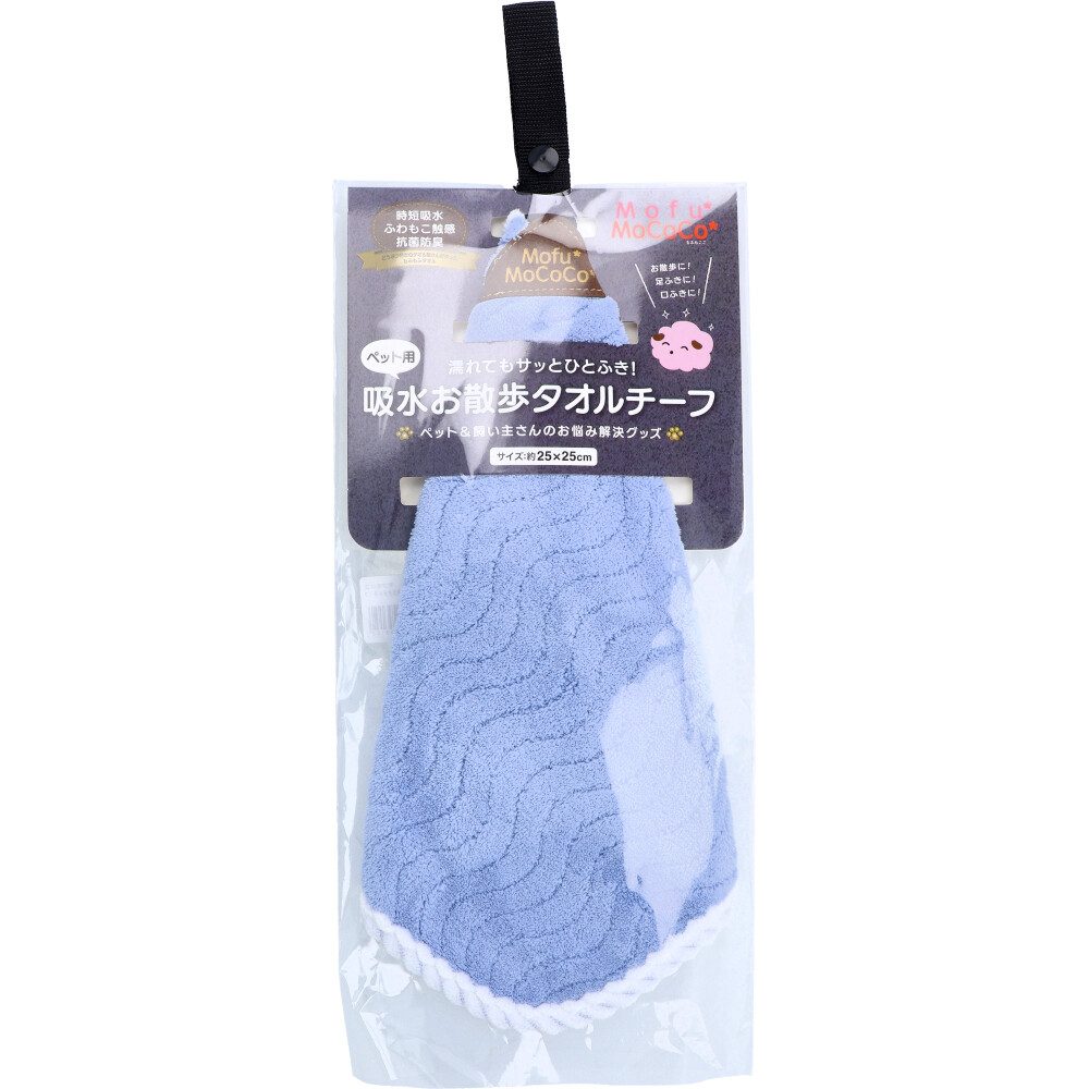 Mofu MoCoCo(モフモココ) ペット用 吸水お散歩タオルチーフ 約25×25cm ブルー 1枚入