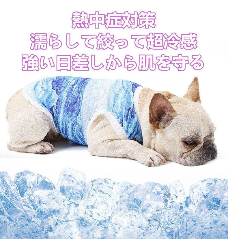 ペット服 コールドウェア 超冷感服 熱中症対策 軽量 通気 簡単着脱 ドッグウェア 中小型犬用