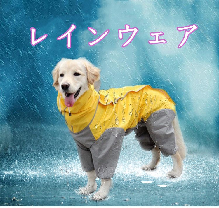 新作 レインウェア ペットレーンコート 犬服 ペット服 ドッグウェア イヌ服 ペット用品