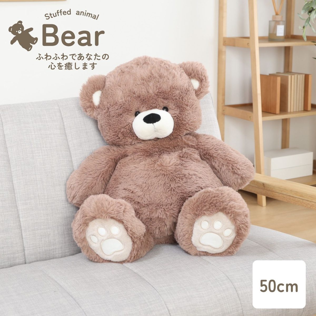 ぬいぐるみ クマ 50cm BR