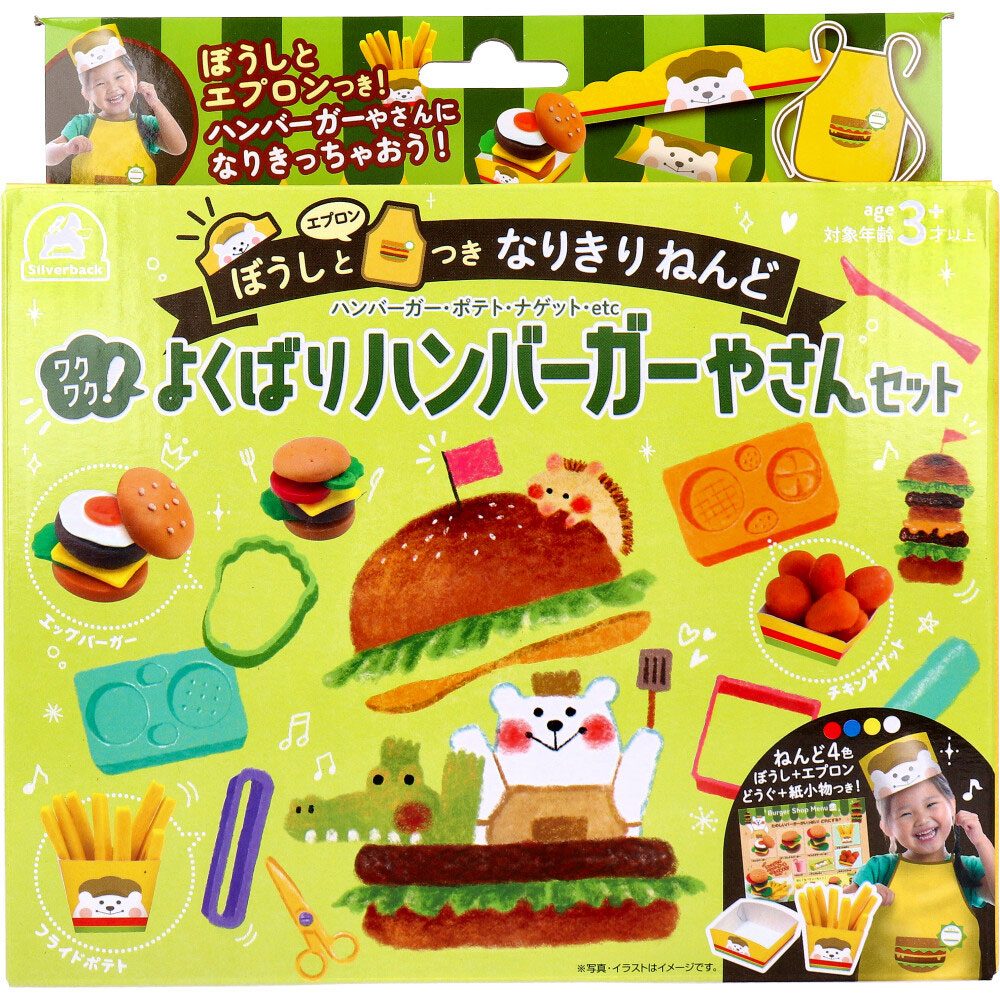 ぼうしとエプロンつき なりきりねんど ワクワク！よくばりハンバーガーやさんセット