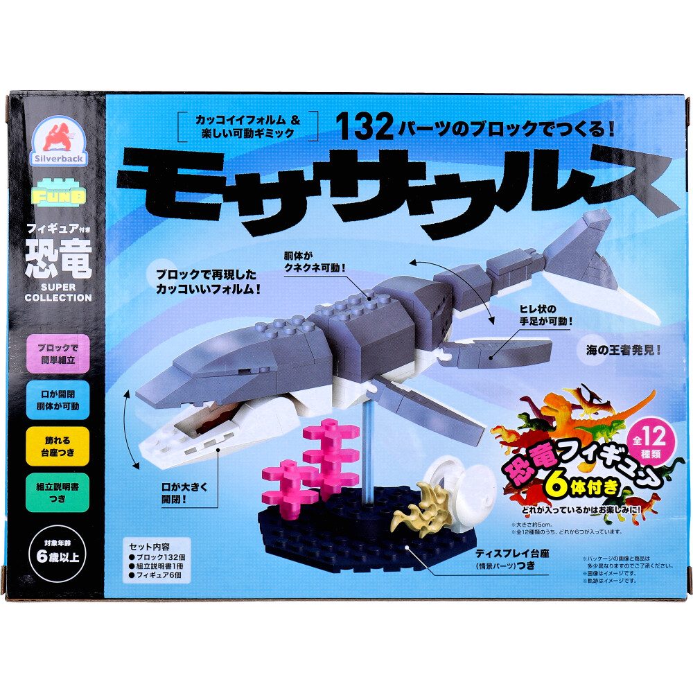 FunB(ファンビー) フィギュア付き 恐竜 132パーツのブロックでつくる！ モササウルス