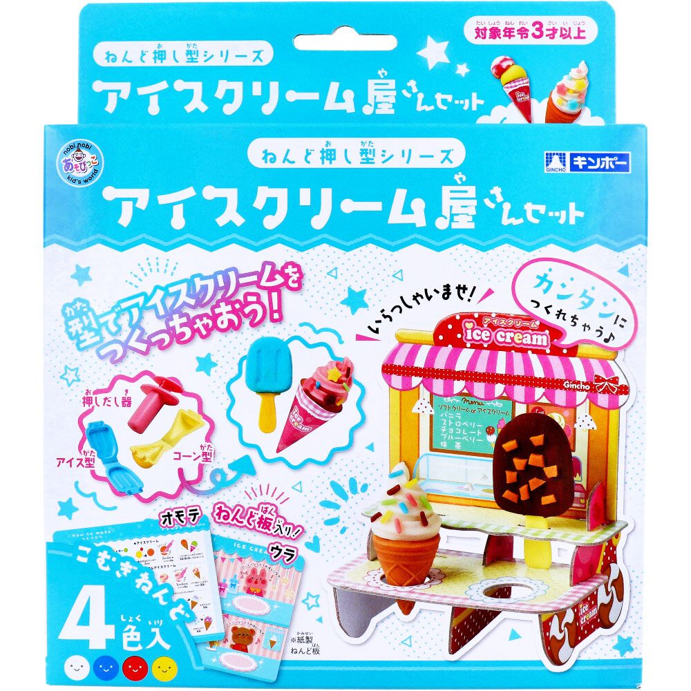 ギンポー ねんど押し型シリーズ アイスクリーム屋さんセット 4色入