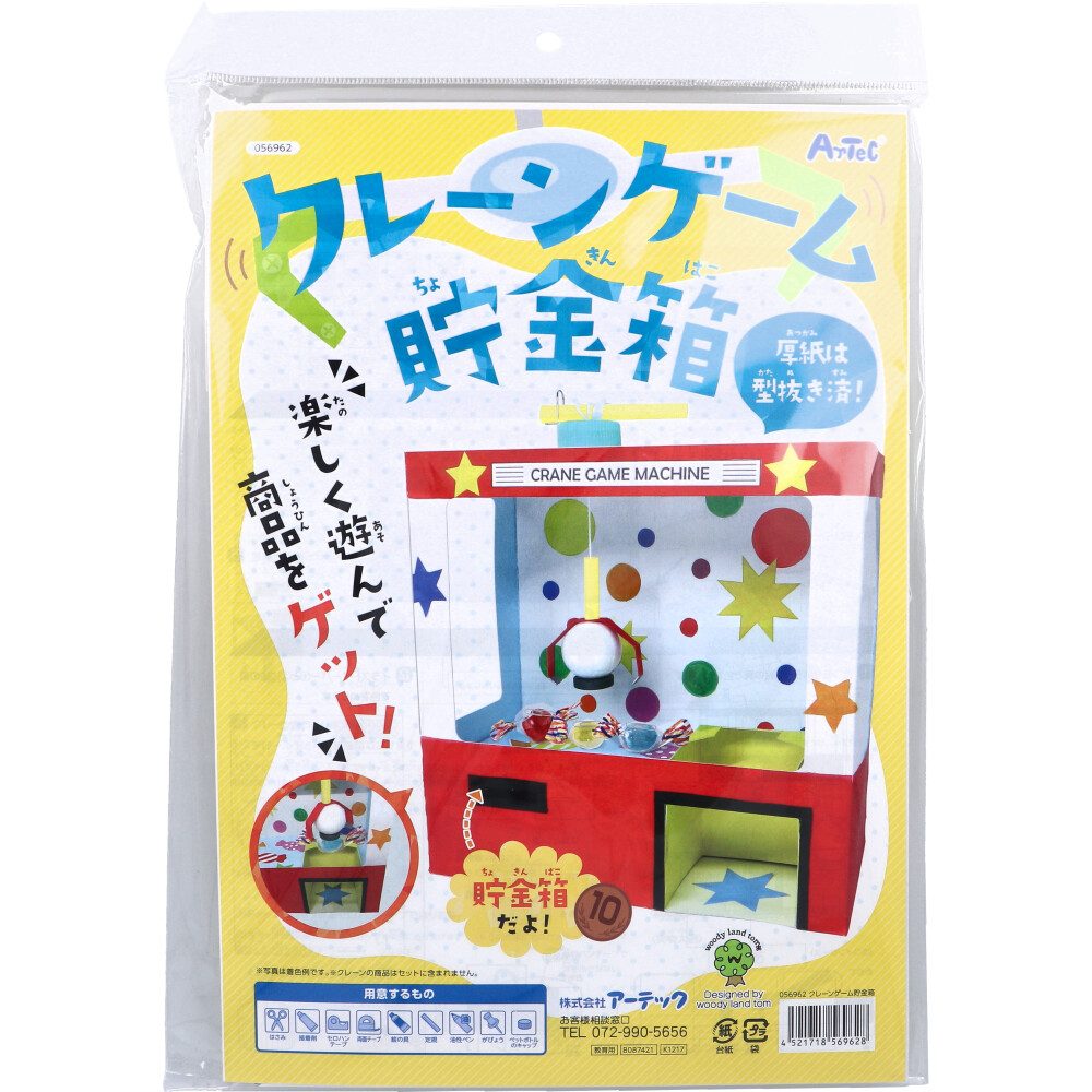 クレーンゲーム貯金箱 1セット