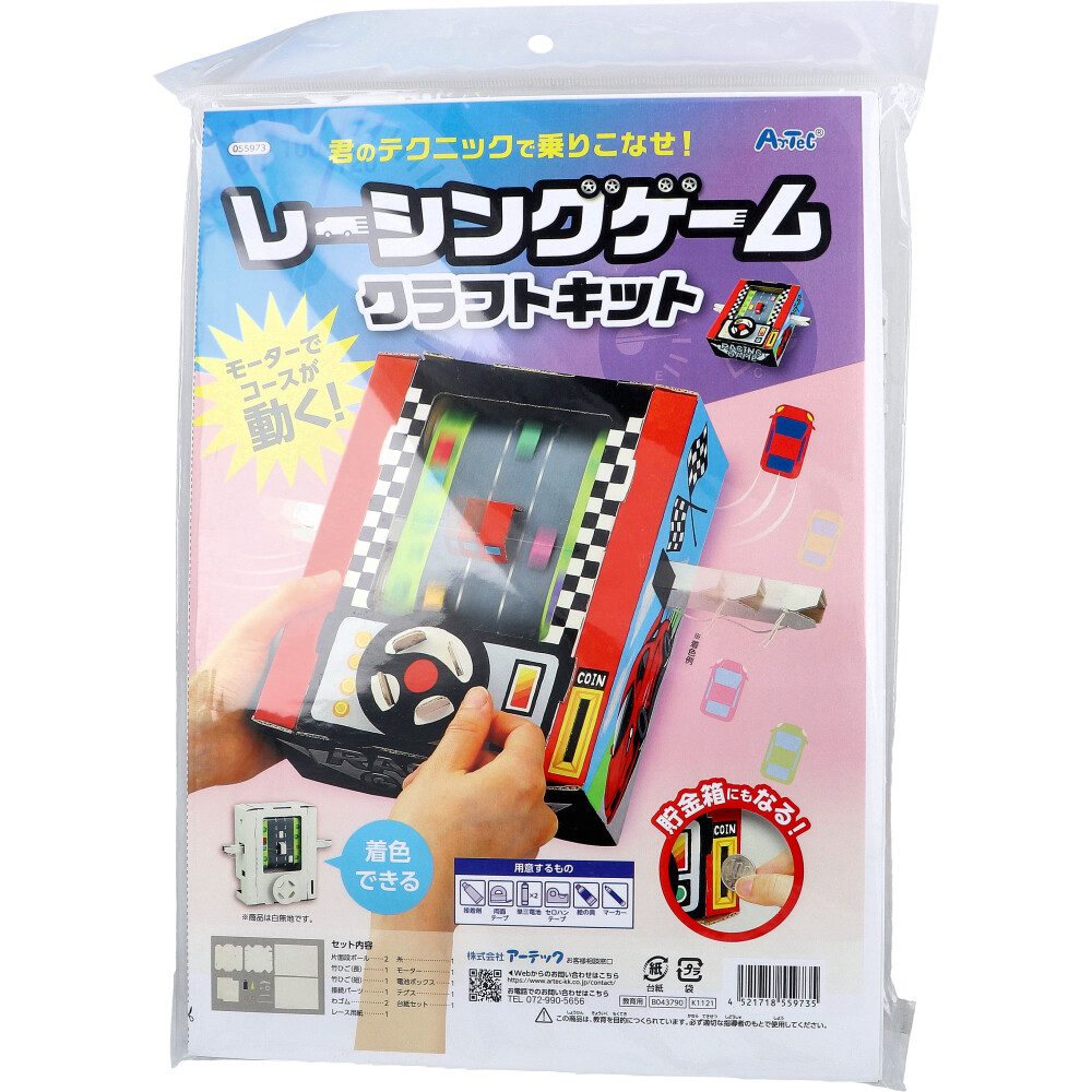 レーシングゲーム クラフトキット 1セット
