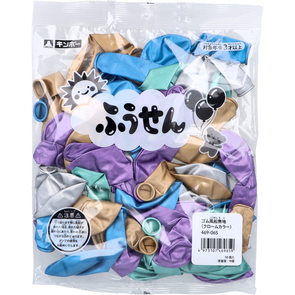 ギンポー ゴムふうせん 無地 クロームカラー 50個入