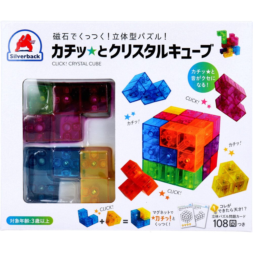 磁石でくっつく！立体型パズル！ カチッとクリスタルキューブ 1セット